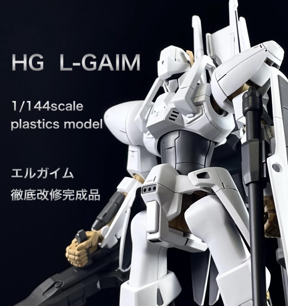 HG エルガイム